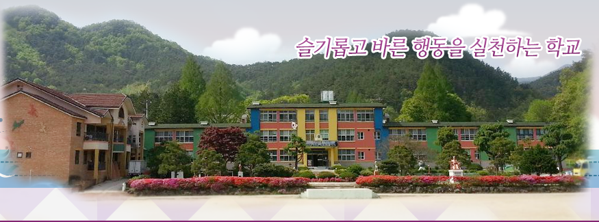 갈담초등학교