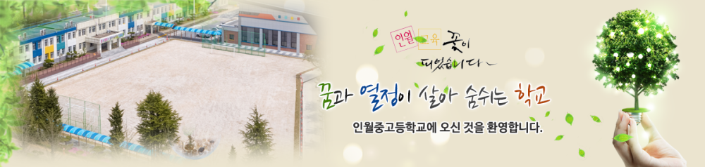 인월고등학교