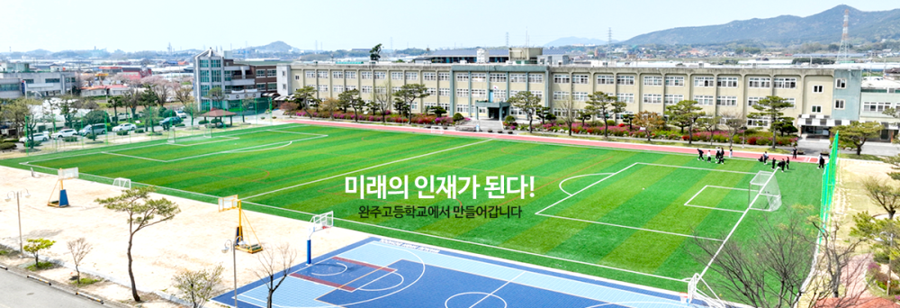 완주고등학교