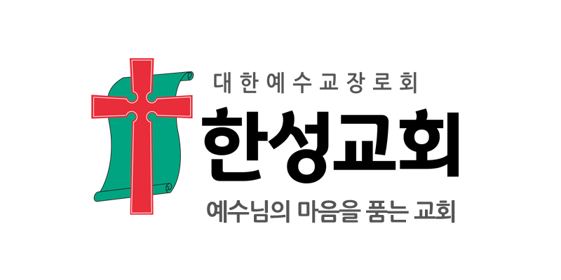 한성교회