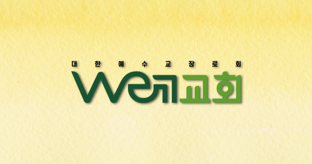 위례교회