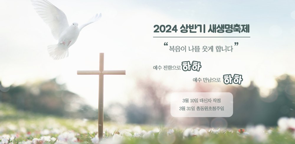 양지제일교회