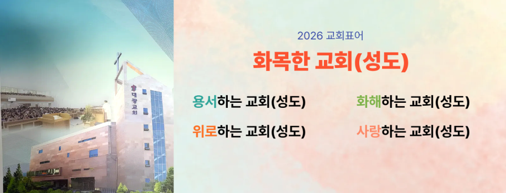 대광교회