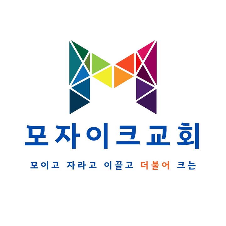 모자이크교회