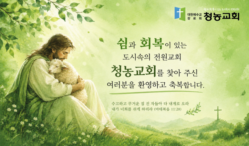 청농교회