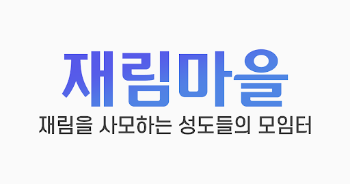 제칠일안식일 예수재림교 세종행복교회