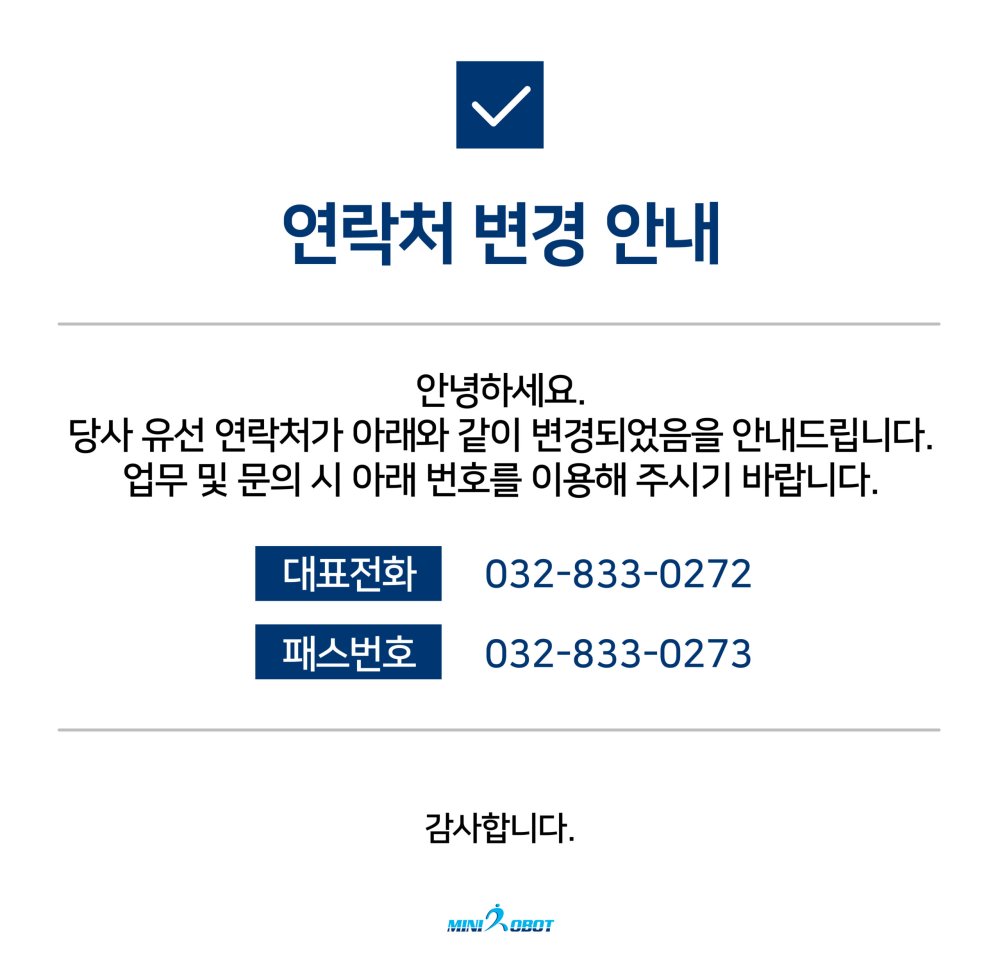 (주)미니로봇