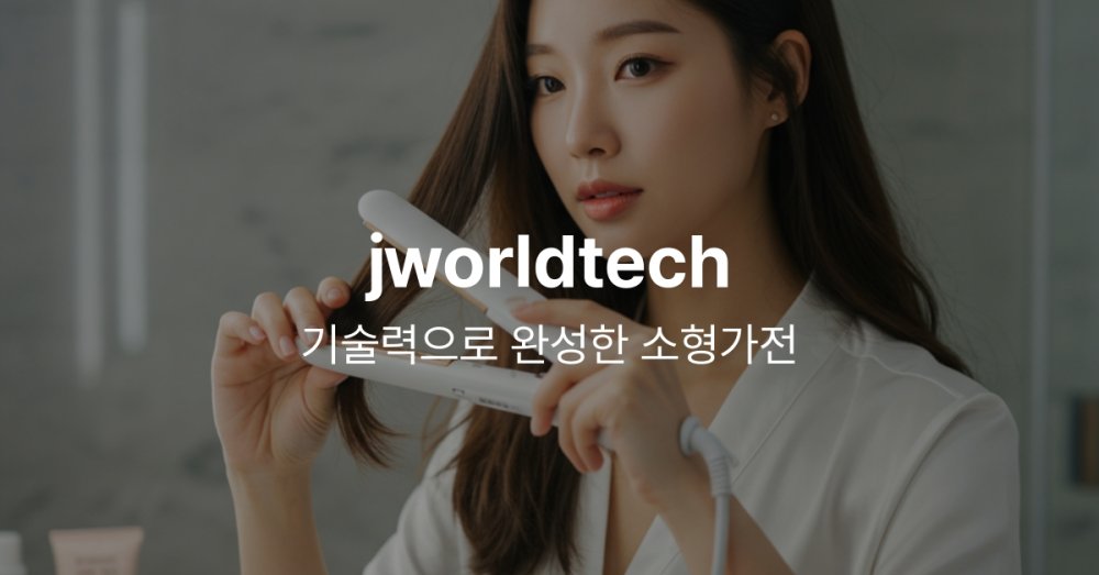 (주)제이월드텍